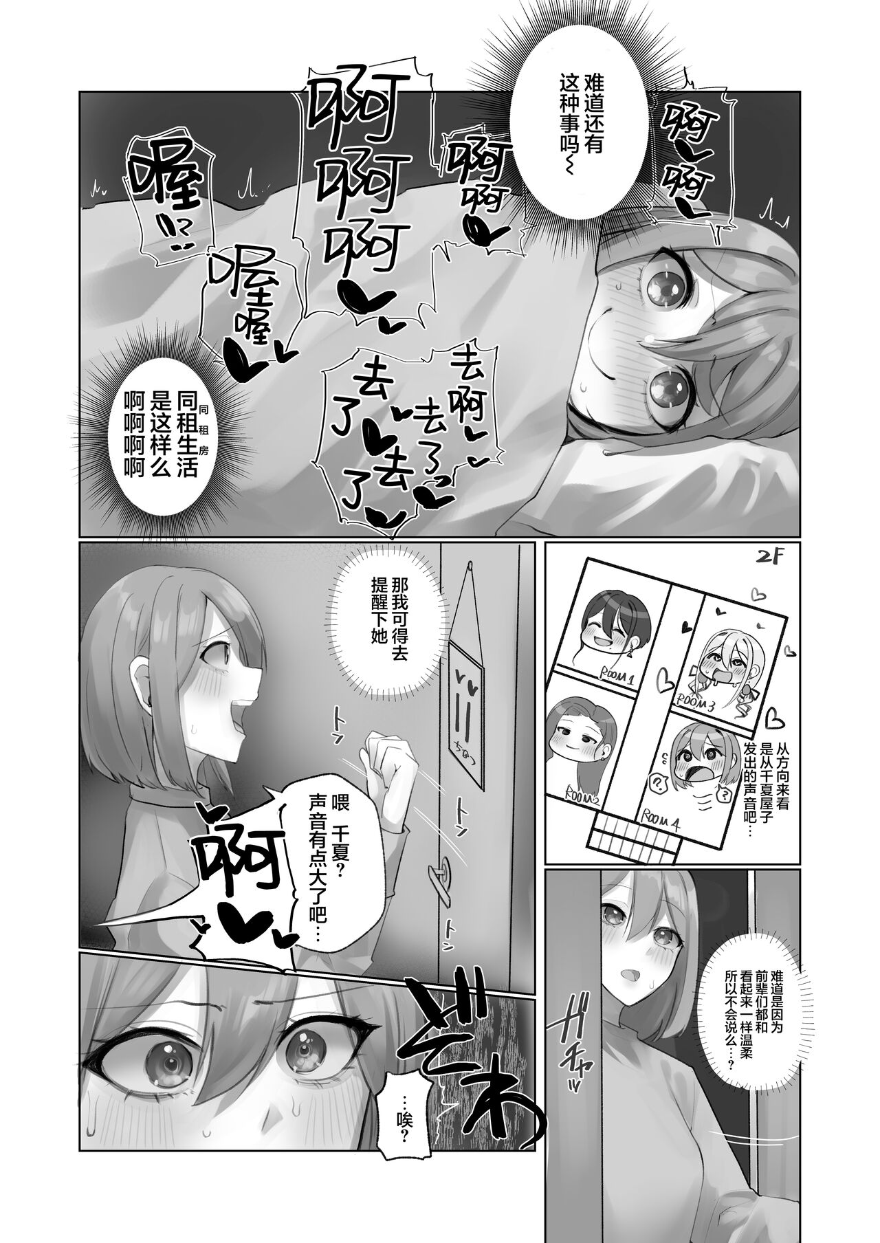 Youkoso  Share House e - Page 5