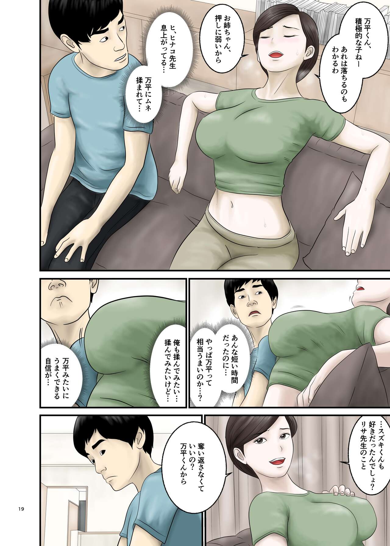 Akogare no Hito wa Mou Owari! 2 - Page 19