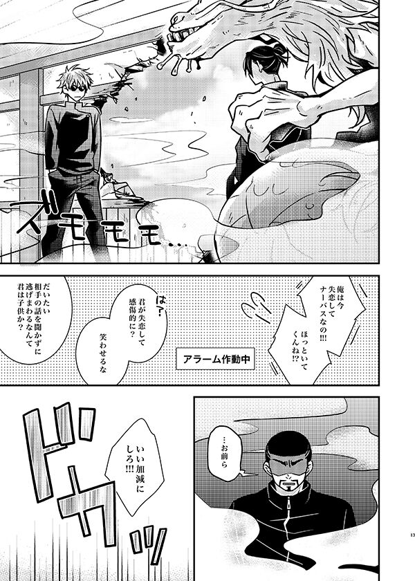 Sonna no Kiitenai! - Page 12