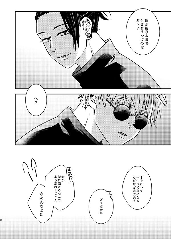 Sonna no Kiitenai! - Page 15