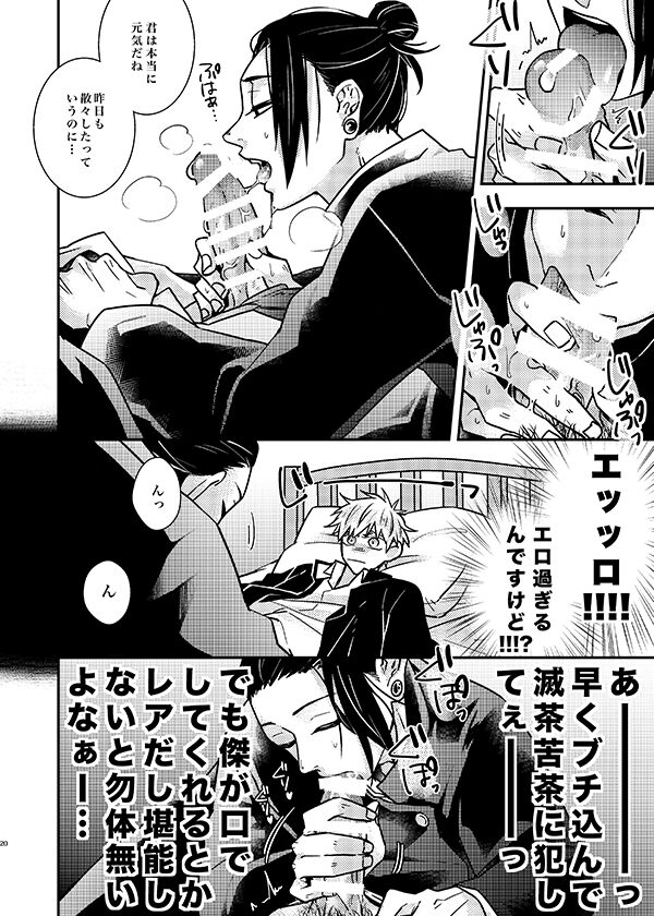 Sonna no Kiitenai! - Page 19