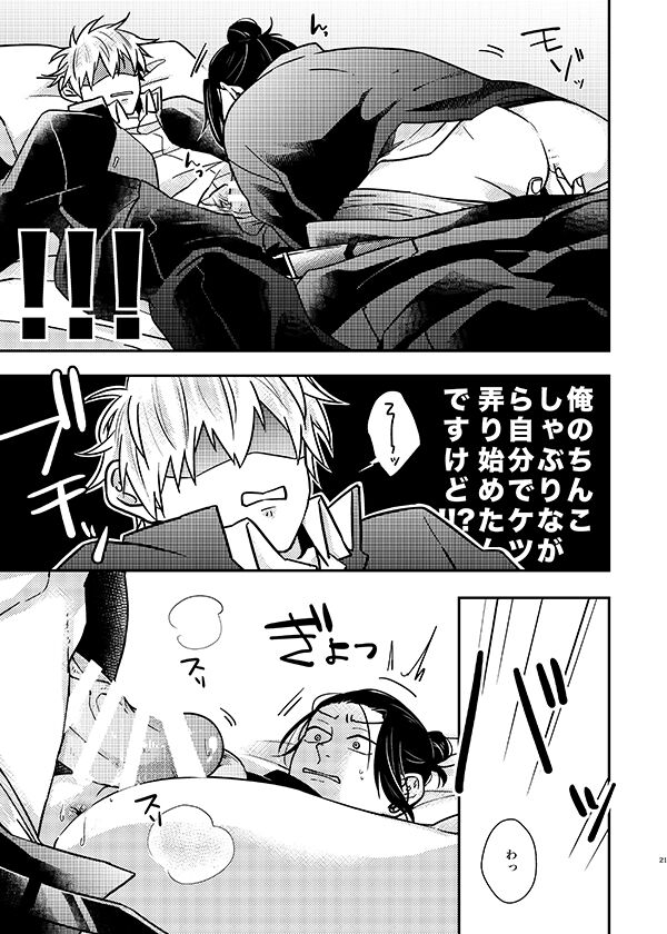 Sonna no Kiitenai! - Page 20
