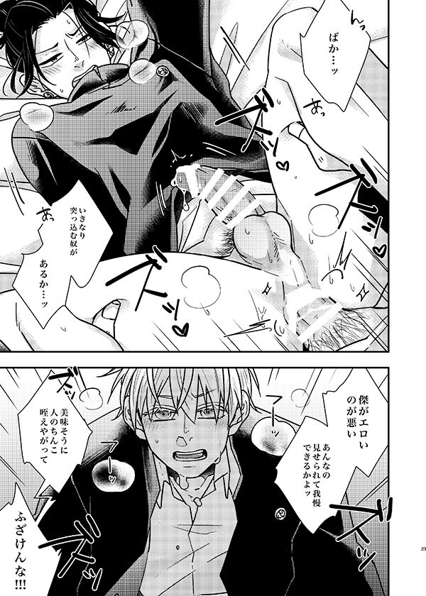 Sonna no Kiitenai! - Page 22