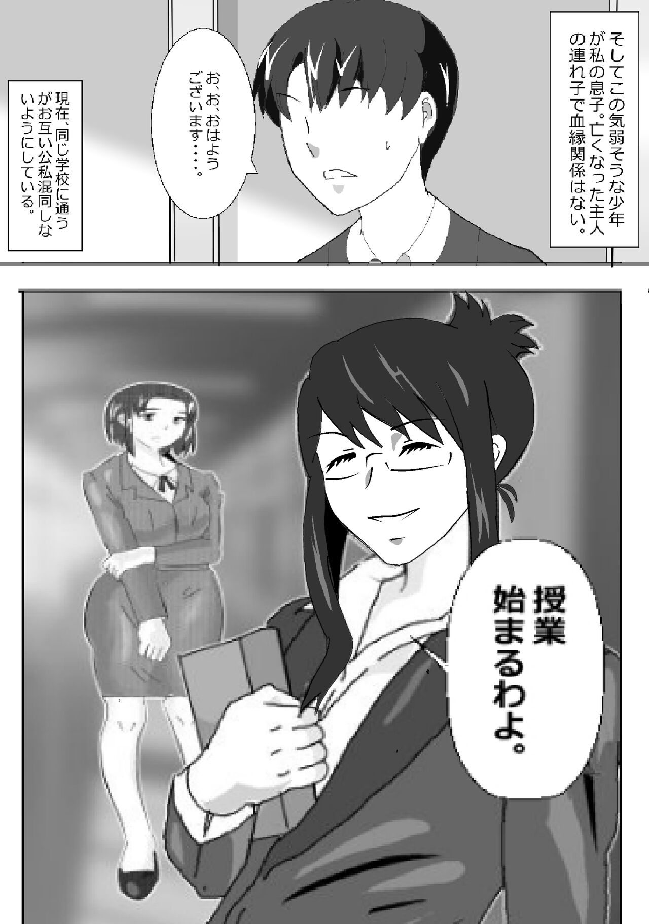 Netorare Onna Kyoushi Soushuuhen 1 - Page 14