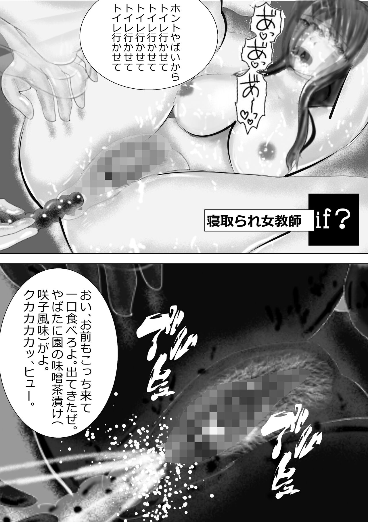 Netorare Onna Kyoushi Soushuuhen 3 - Page 217