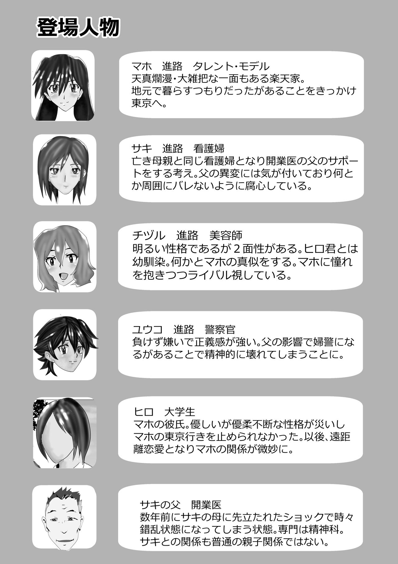 Netorare Doukyuusei - Page 3