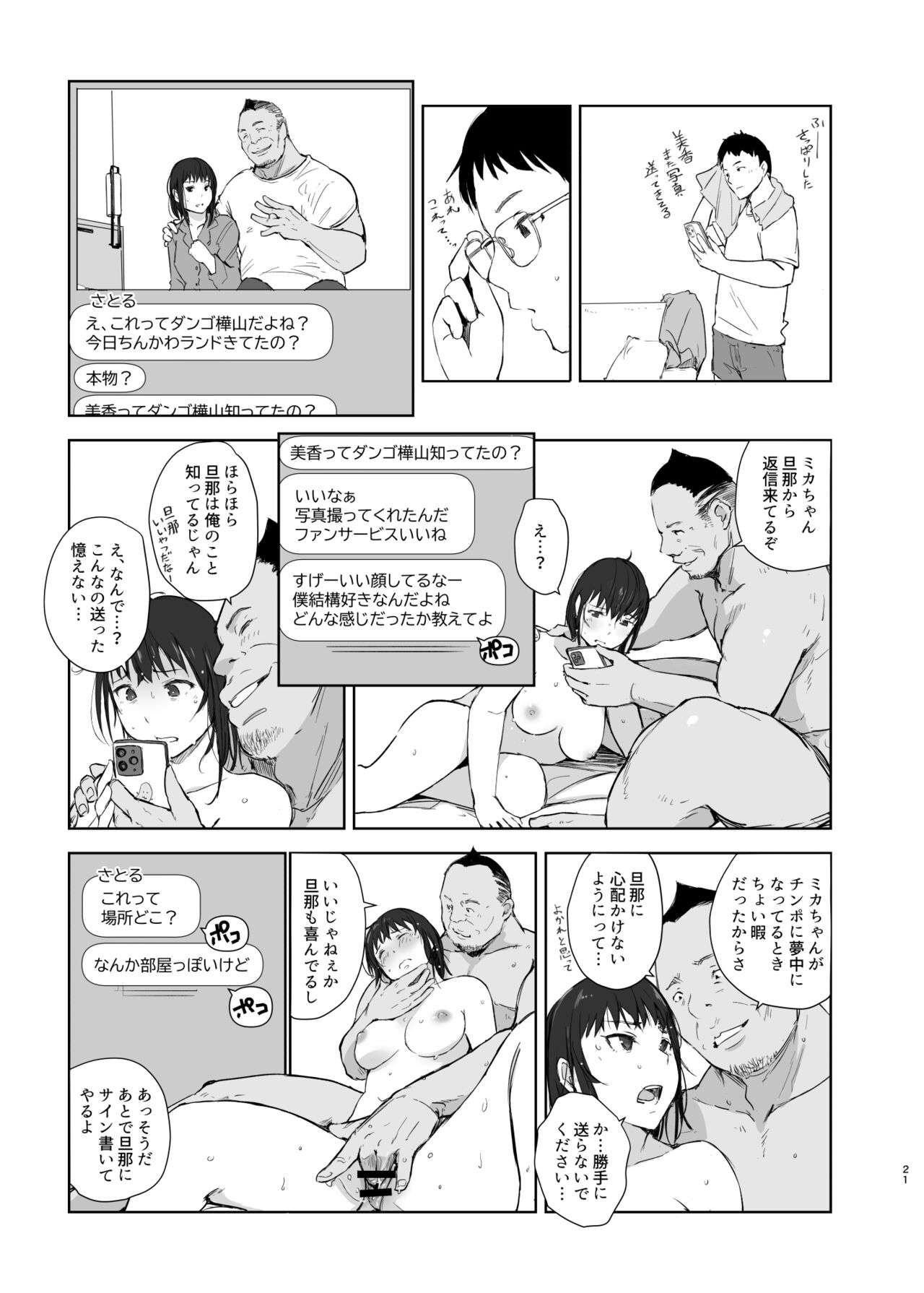 Hitodzuma futari NTR no tabi - Page 20