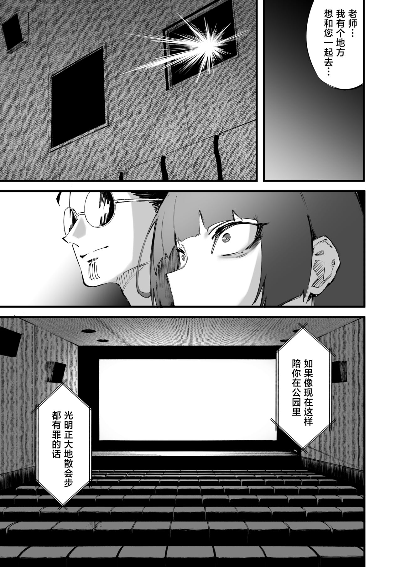 Tsurugi datte Seishun shitai | 鹤城酱也想感受青春的温度 - Page 11