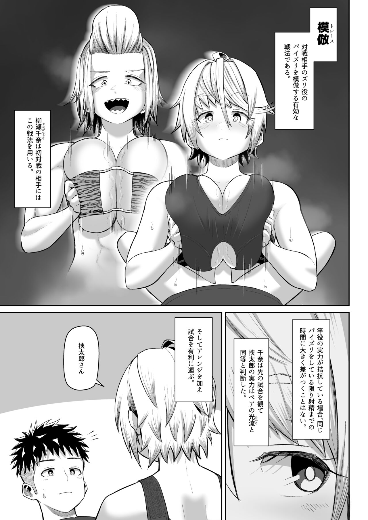 nekketsu paizuri-bu!! 4 - Page 16