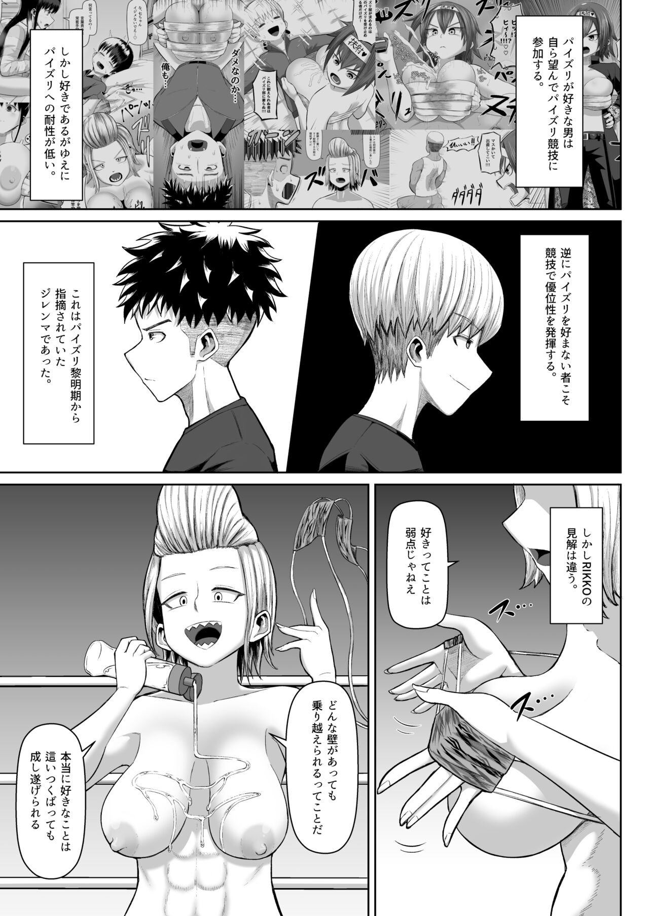 nekketsu paizuri-bu!! 4 - Page 20
