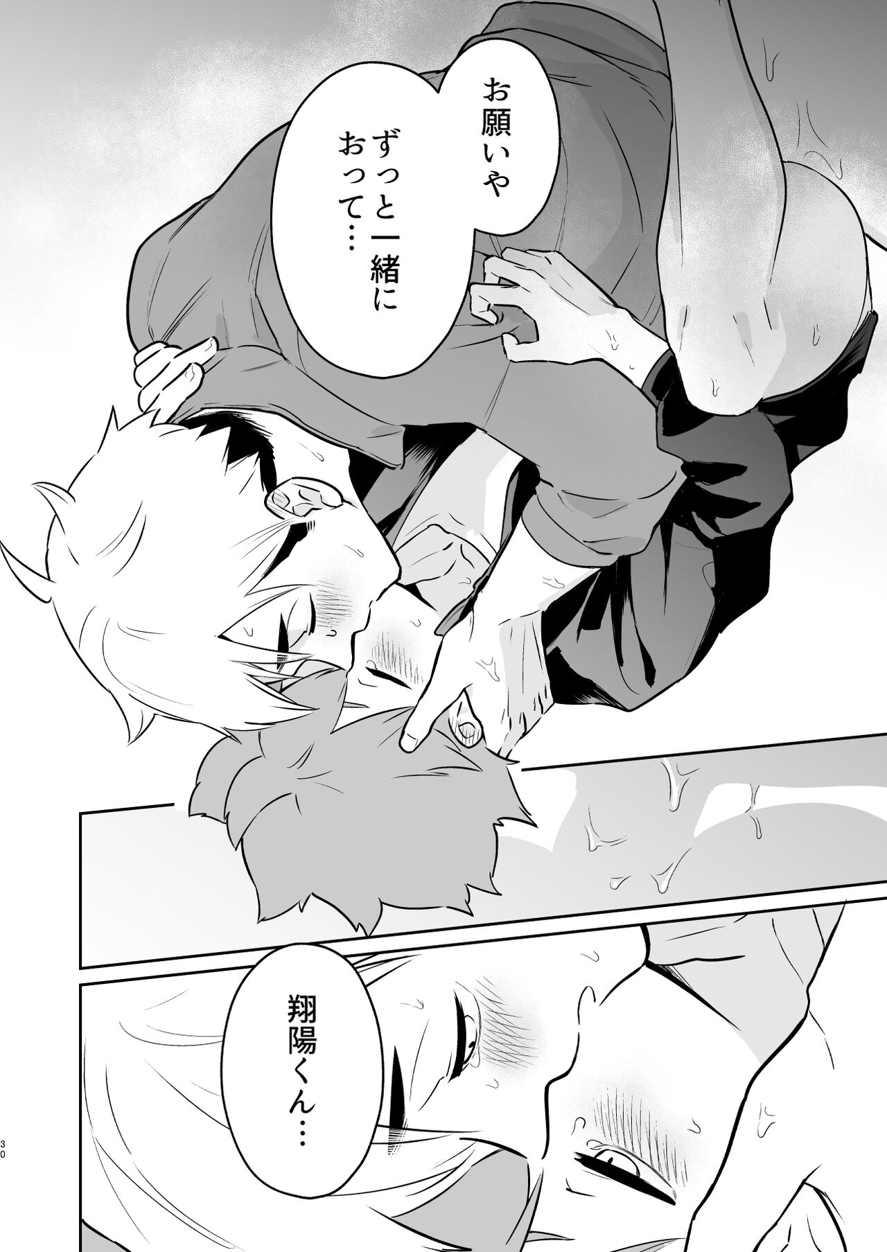 Jigoku ni Ochiru Kamo Shirenai - Page 29