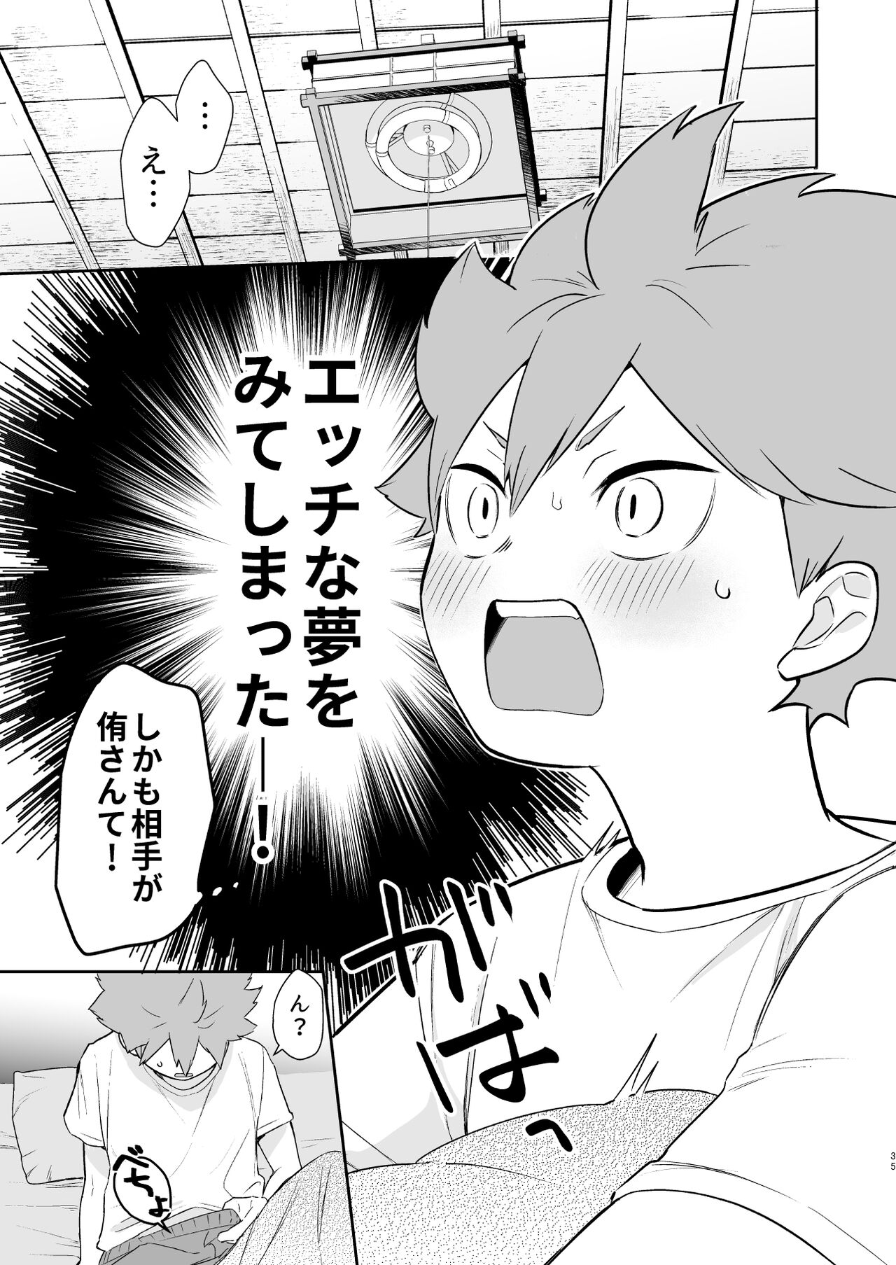 Jigoku ni Ochiru Kamo Shirenai - Page 34