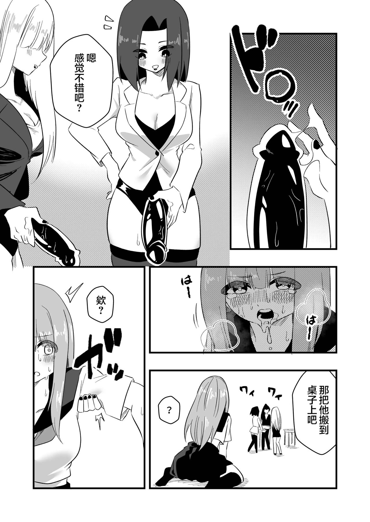 Mon Pe Niyoru Dansei Kyoushi Josou Choukyou Keikaku - Page 18