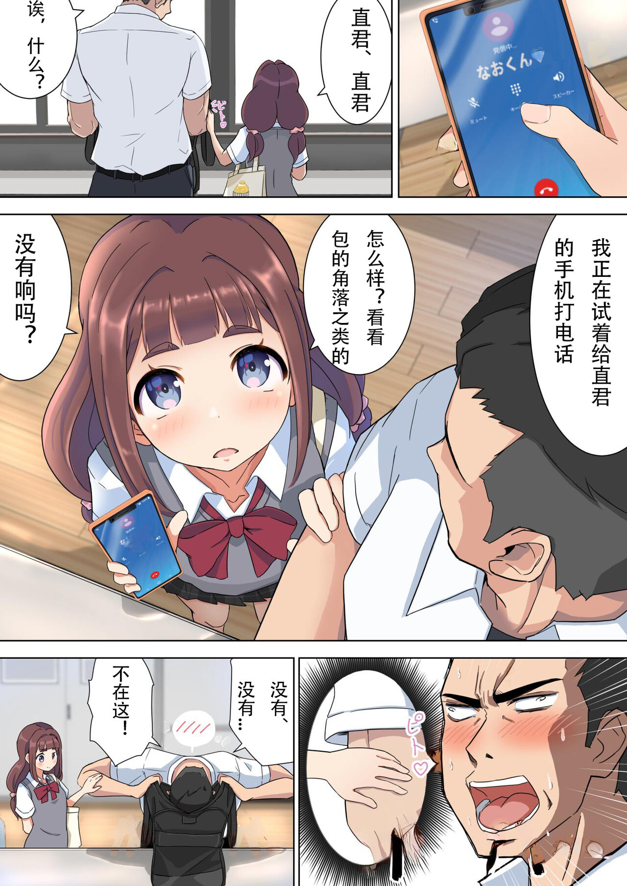 Urara-senpai wa Eroi - Page 5