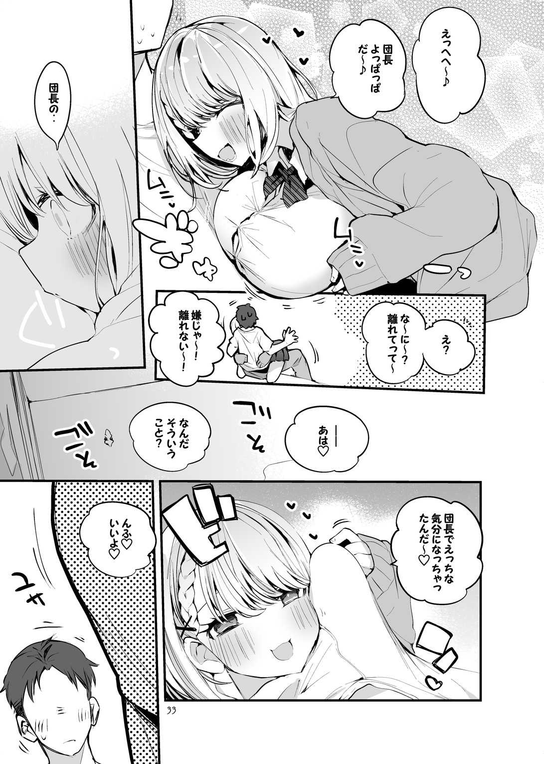 Holo Ero Matome Hon - Page 35