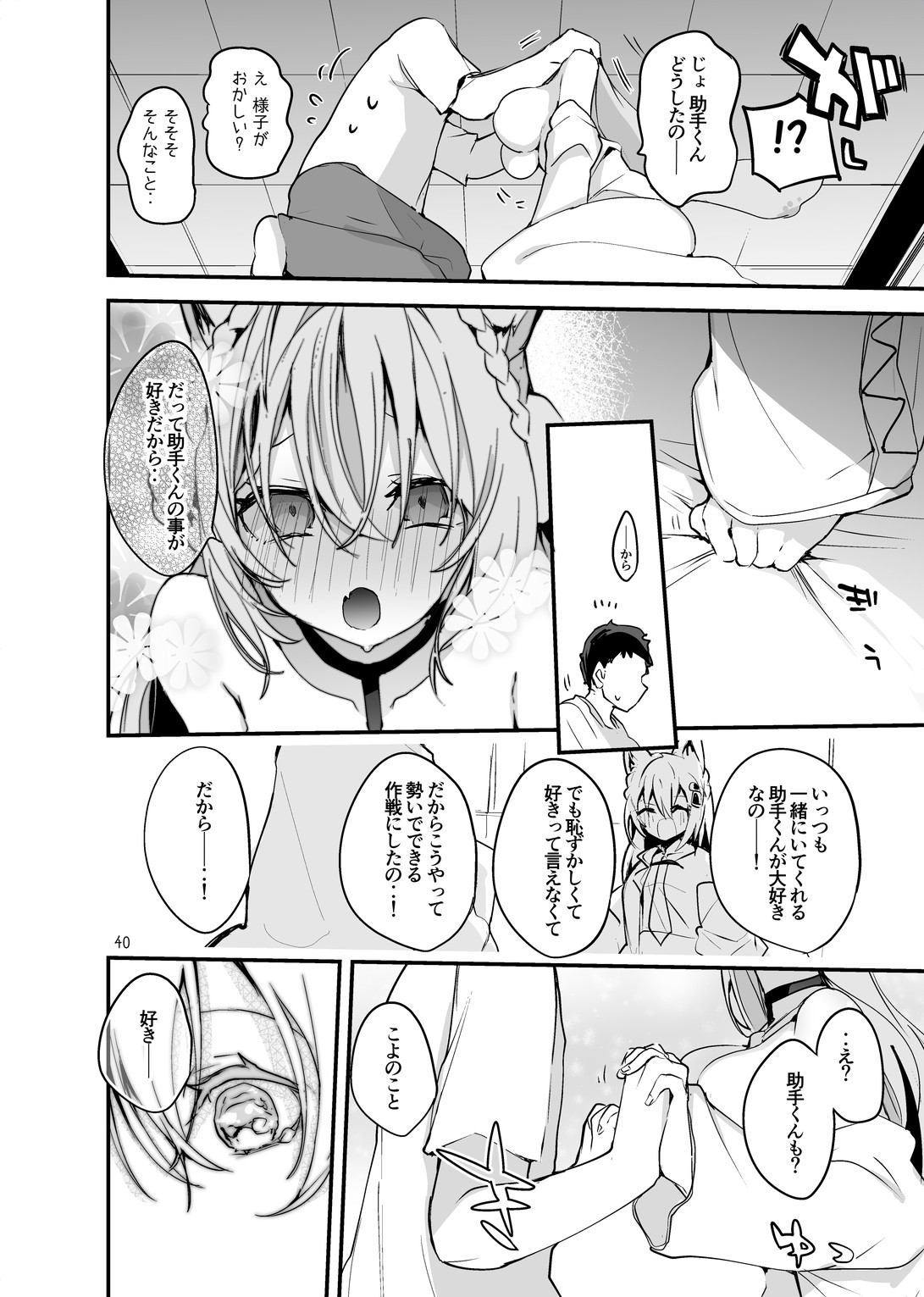 Holo Ero Matome Hon - Page 42