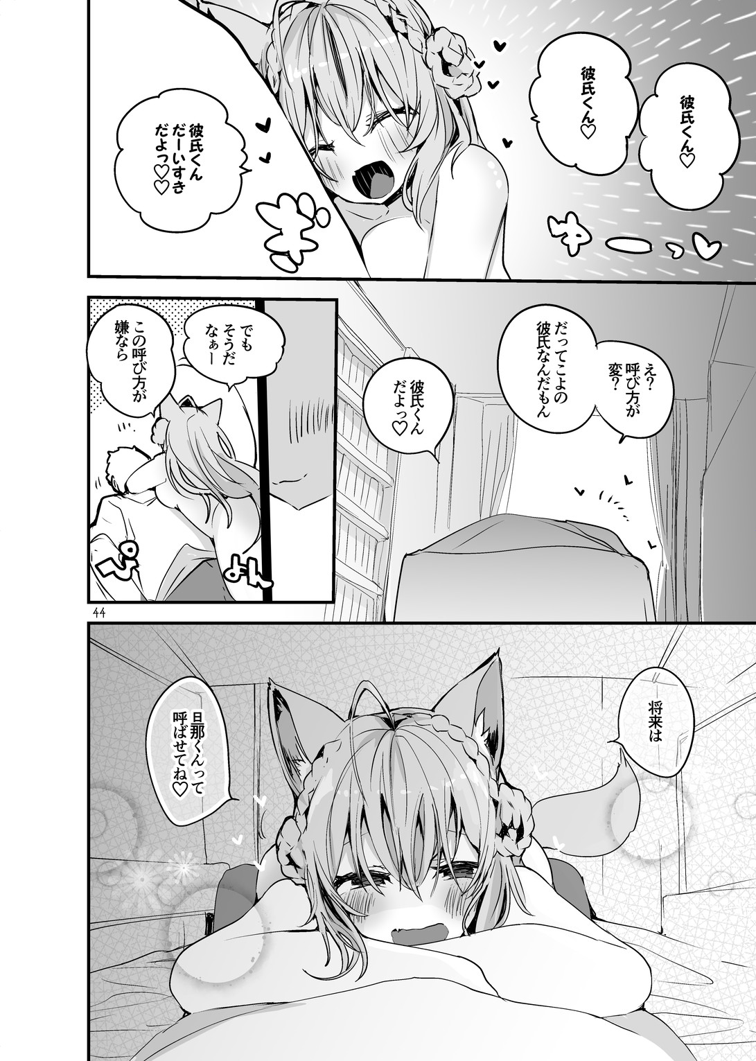Holo Ero Matome Hon - Page 46