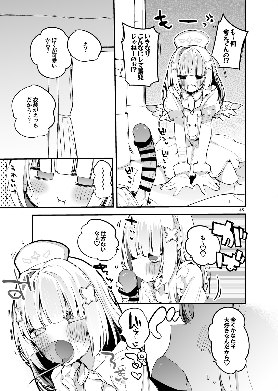 Holo Ero Matome Hon - Page 47