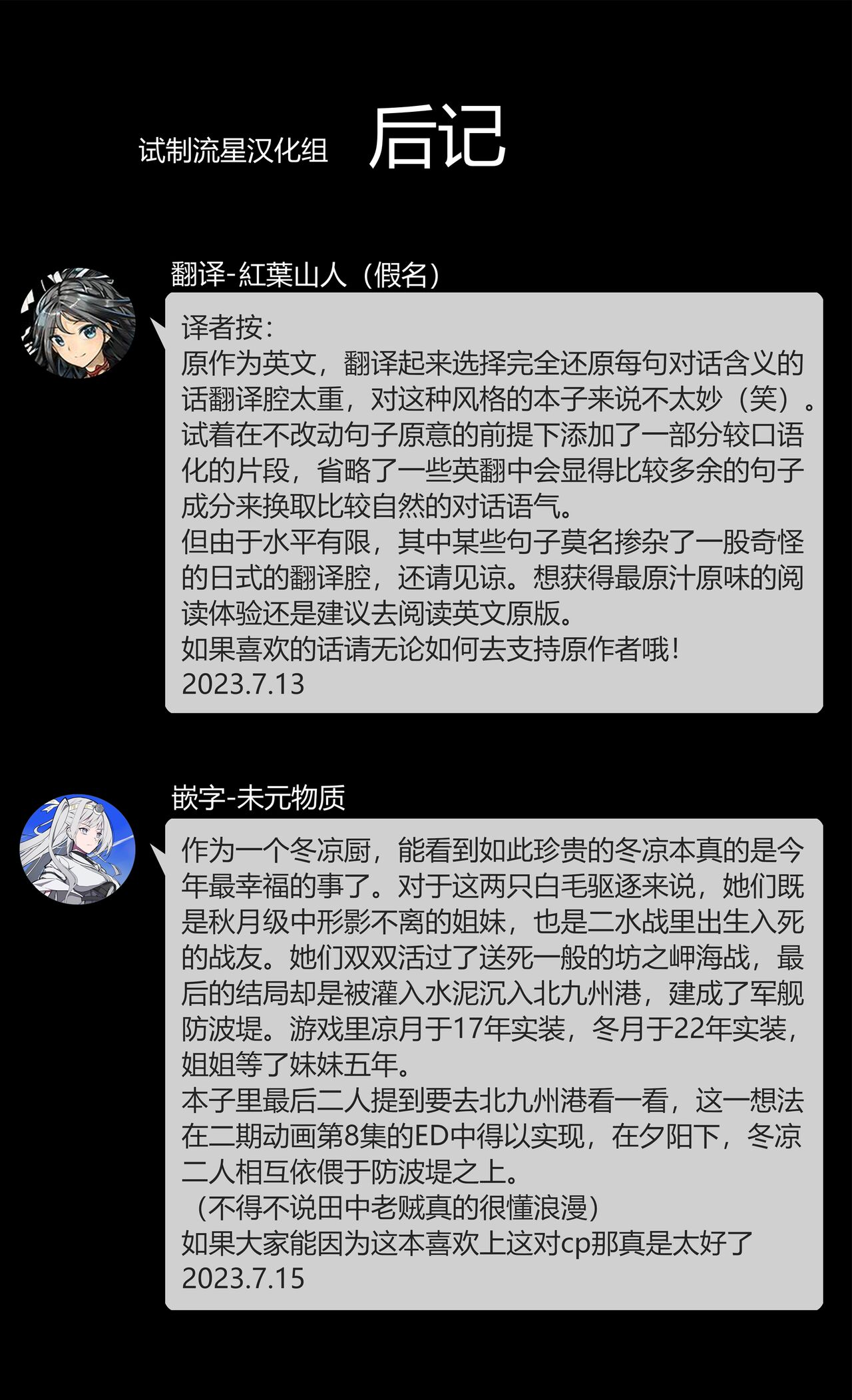clear moon in the winter | 冬之皎月 - Page 19