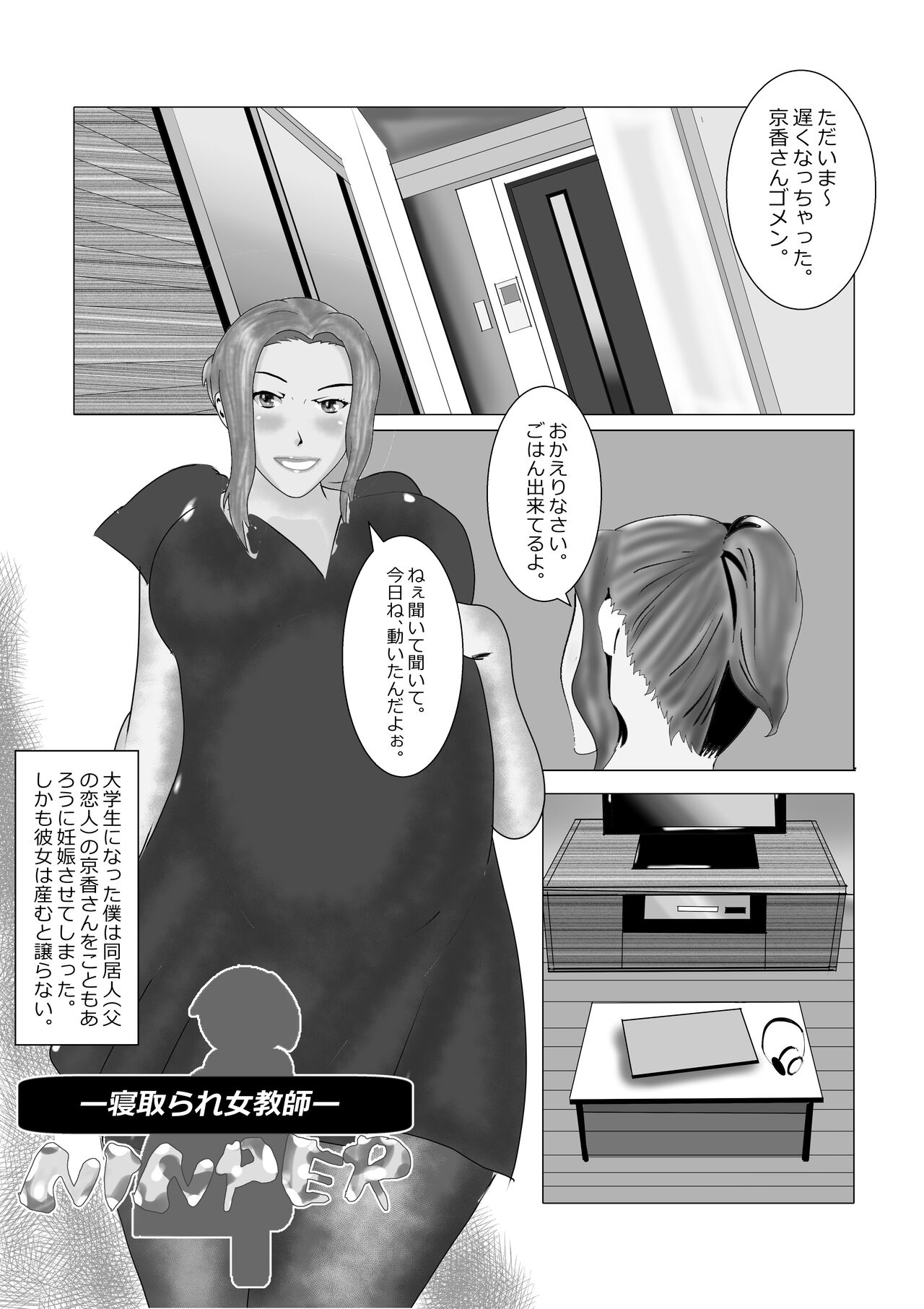 Netorare Onna Kyoushi Soushuuhen 2 - Page 21