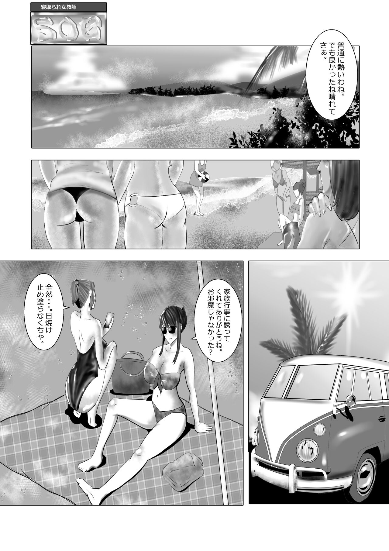 Netorare Onna Kyoushi Soushuuhen 5 - Page 16