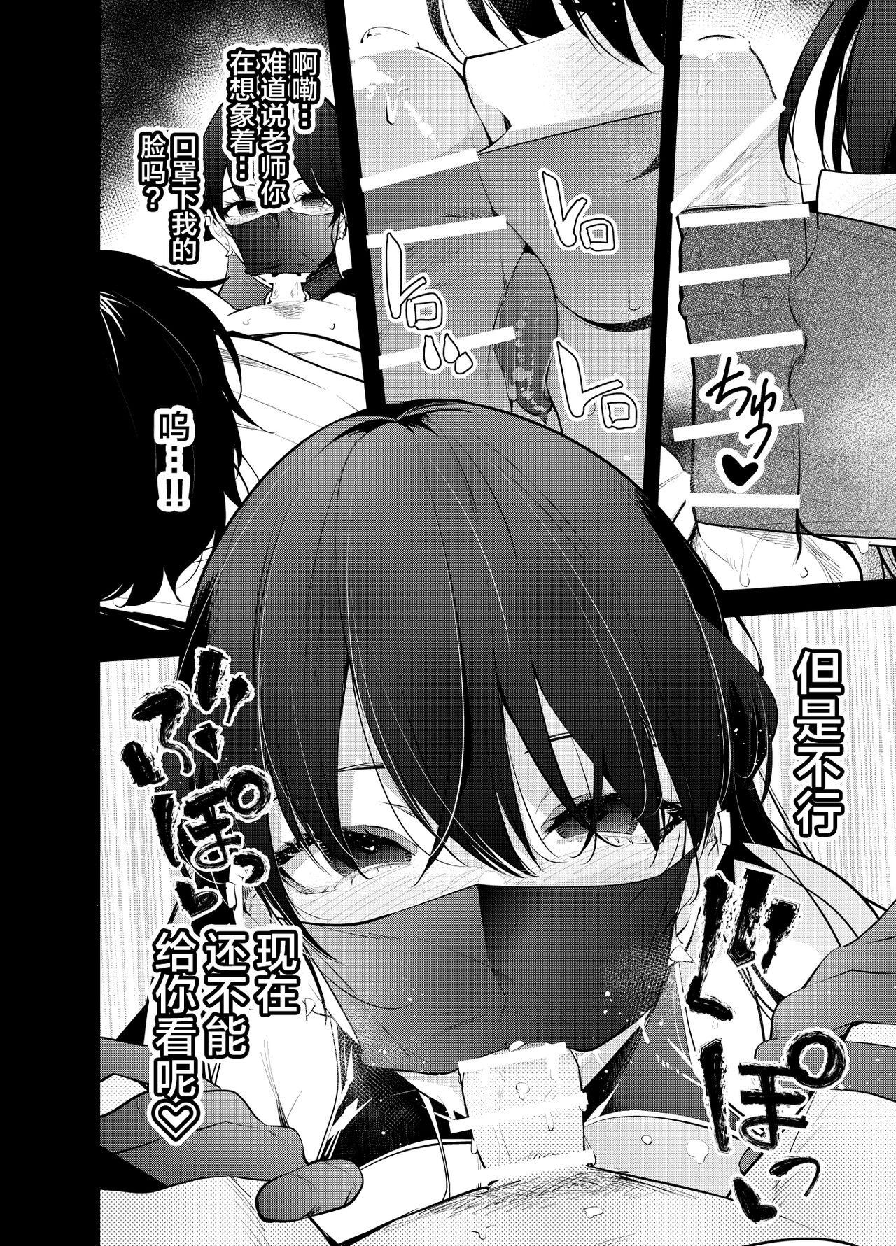 Mishiranu Joshikousei ni Kankin Sareta Toki no Hanashi - Page 10