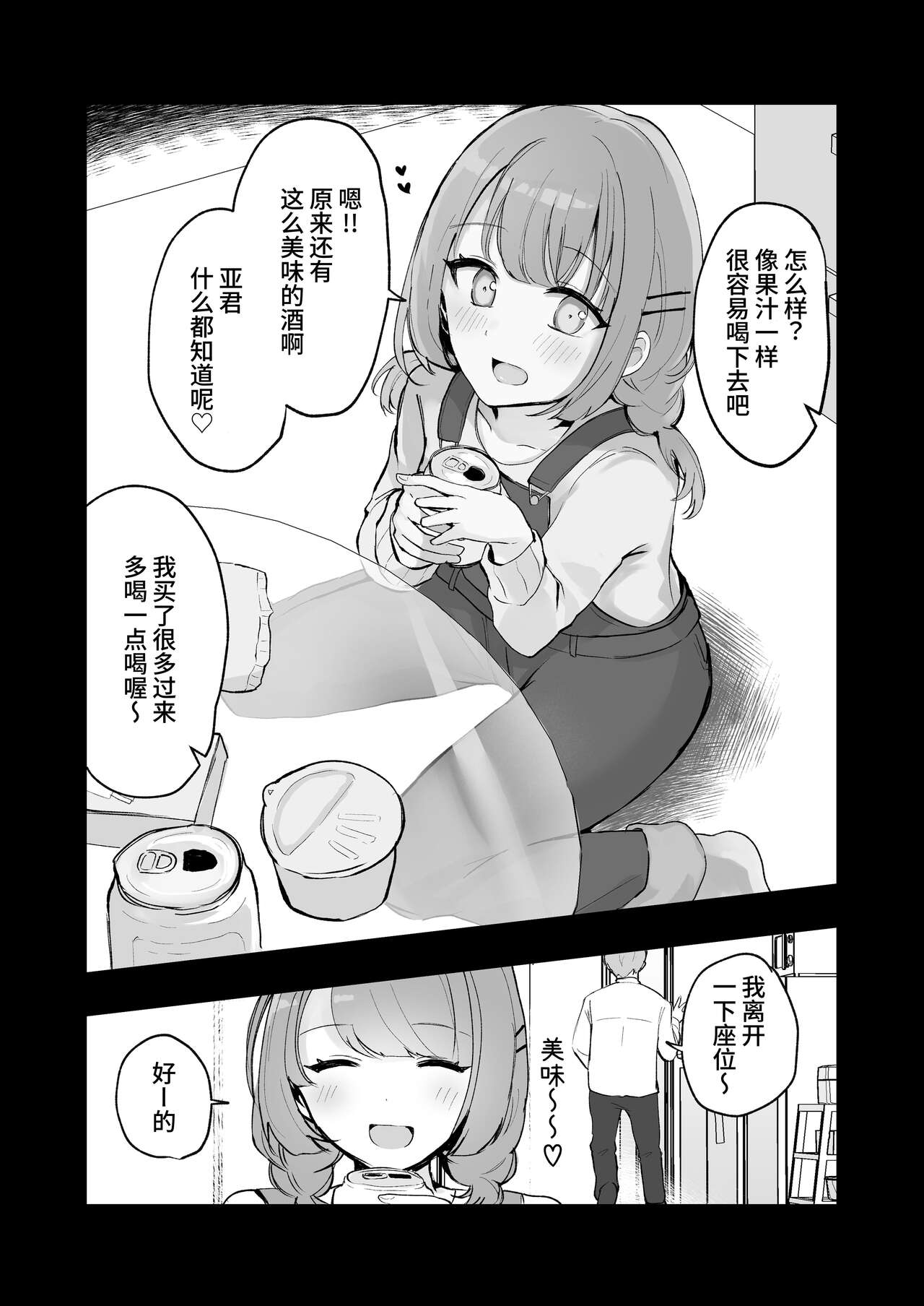 Mada Gaman Dekiru yo ne? + Tanpen 3 Sakuhin - Page 72