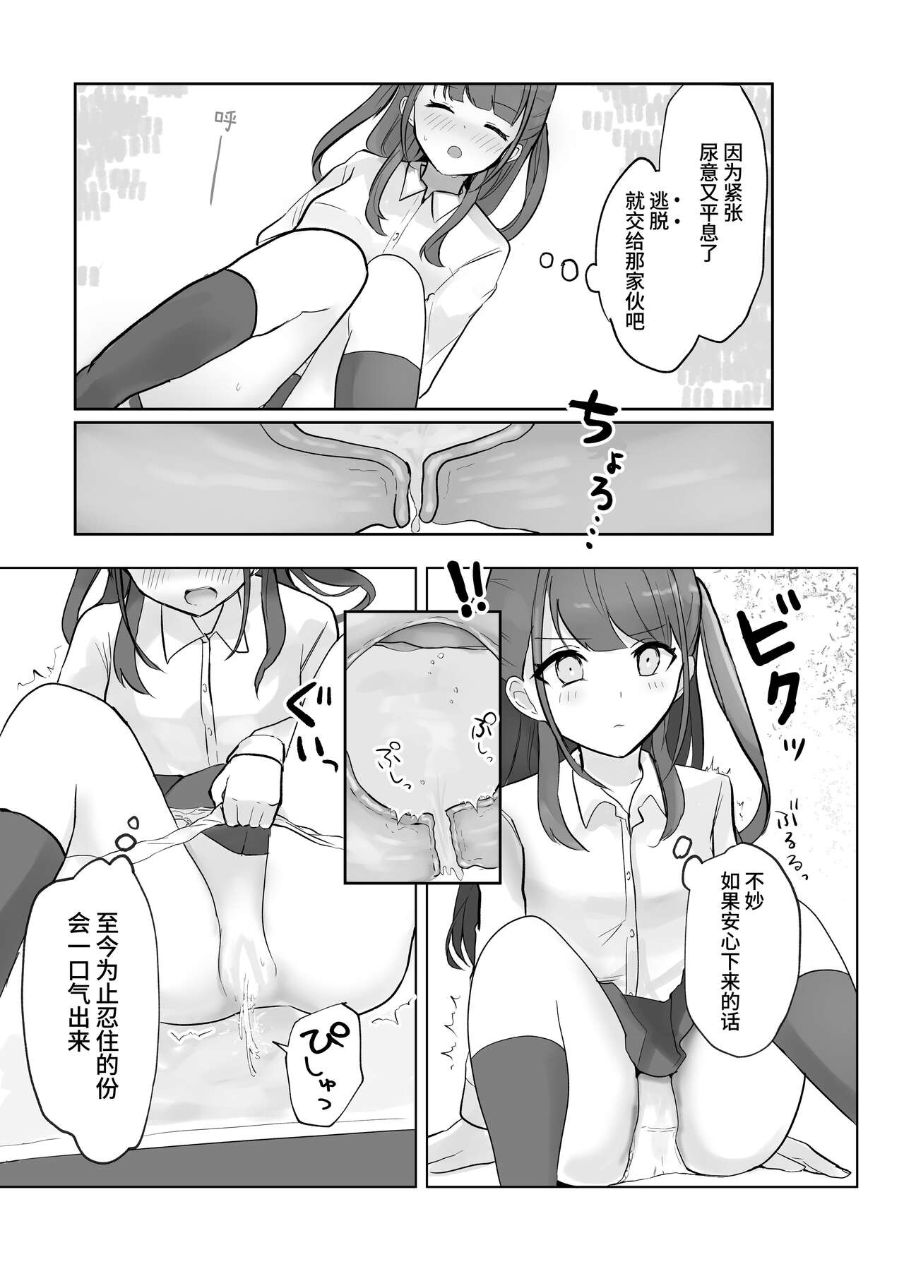 Mada Gaman Dekiru yo ne? + Tanpen 3 Sakuhin - Page 83