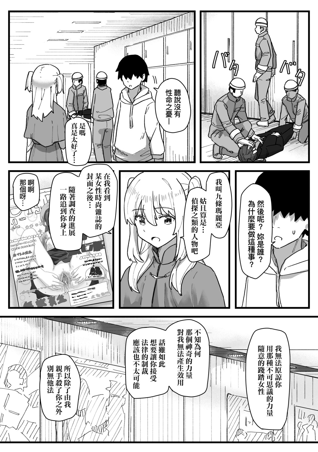 Joushiki Kaihen Katsudou Kiroku | 常識改變活動紀錄 - Page 152
