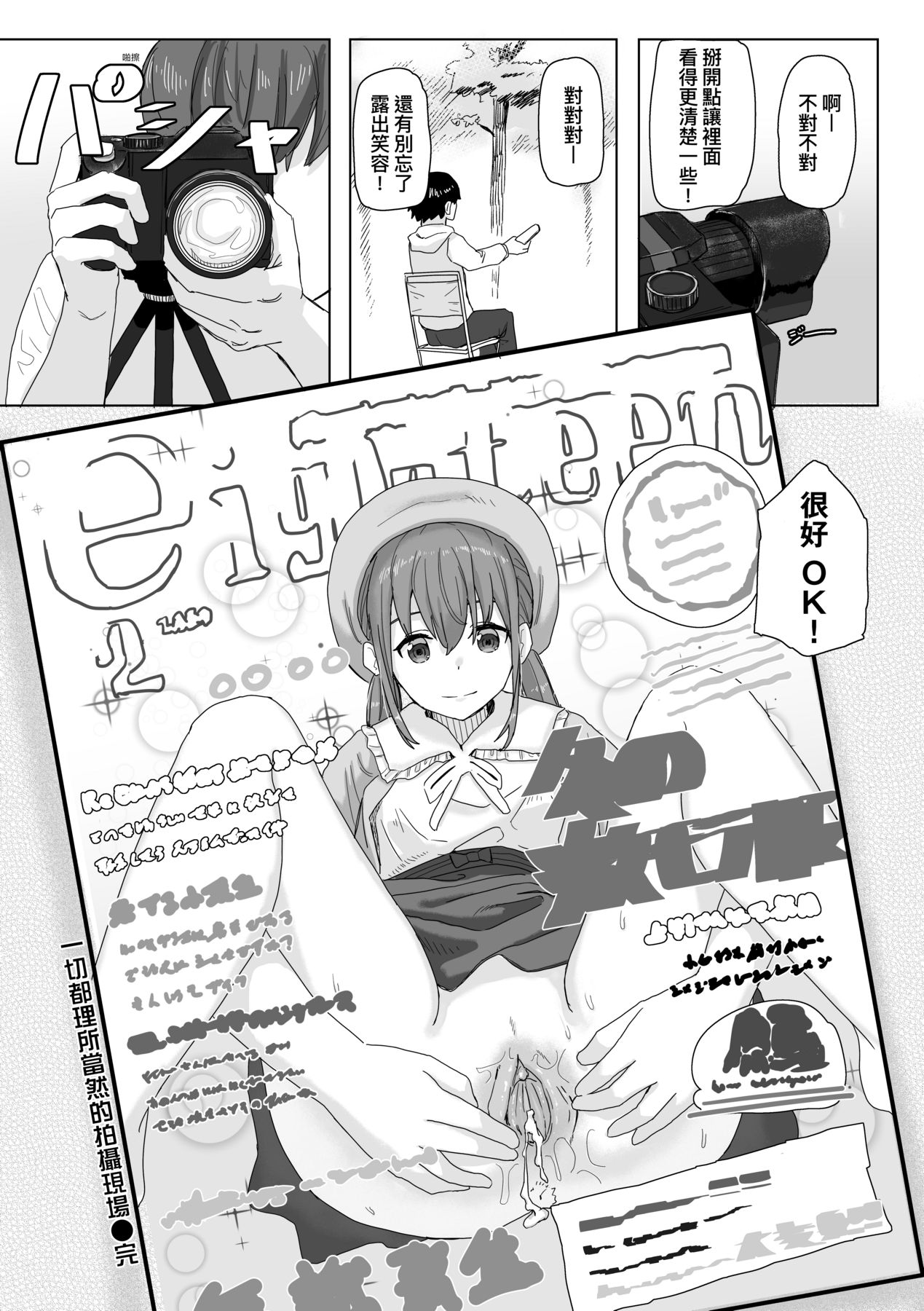 Joushiki Kaihen Katsudou Kiroku | 常識改變活動紀錄 - Page 17