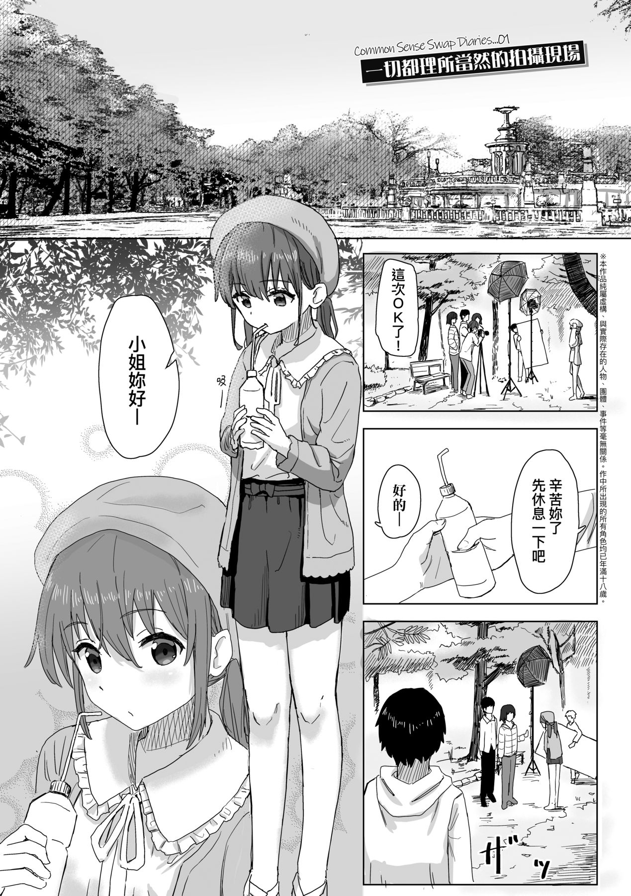 Joushiki Kaihen Katsudou Kiroku | 常識改變活動紀錄 - Page 8