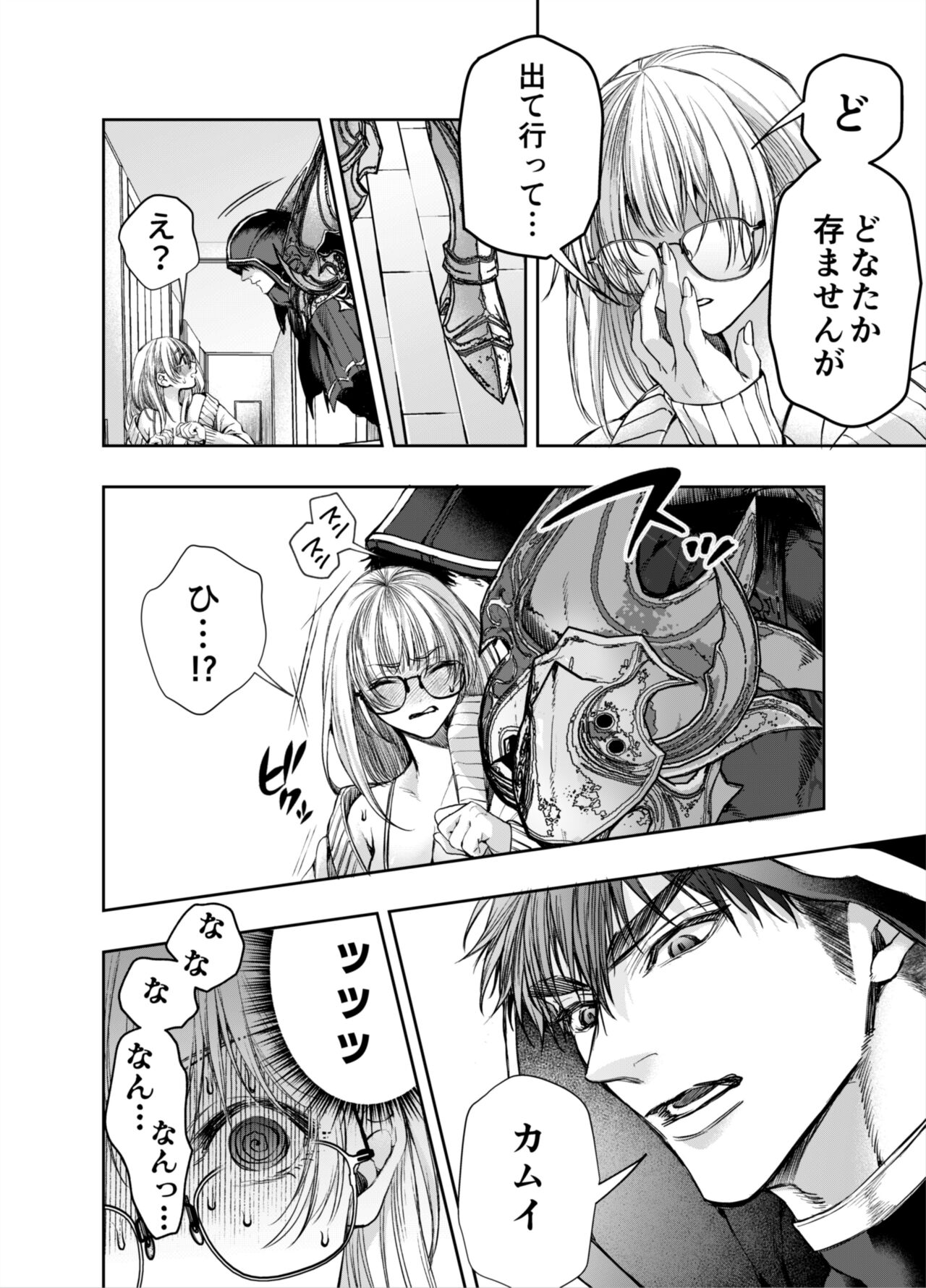 Akazukin-kun kara wa Nigerarenai 2 - Page 13