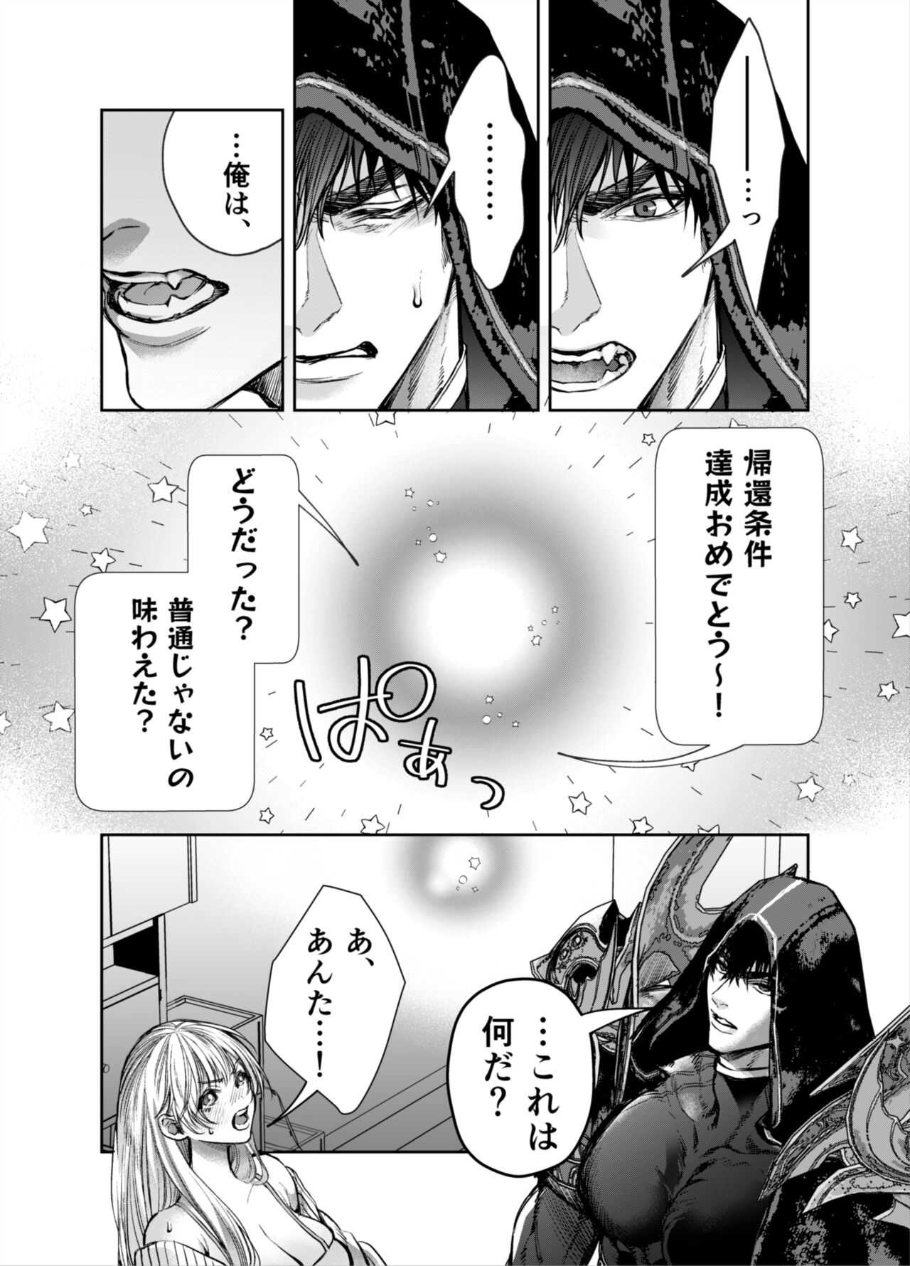 Akazukin-kun kara wa Nigerarenai 2 - Page 15