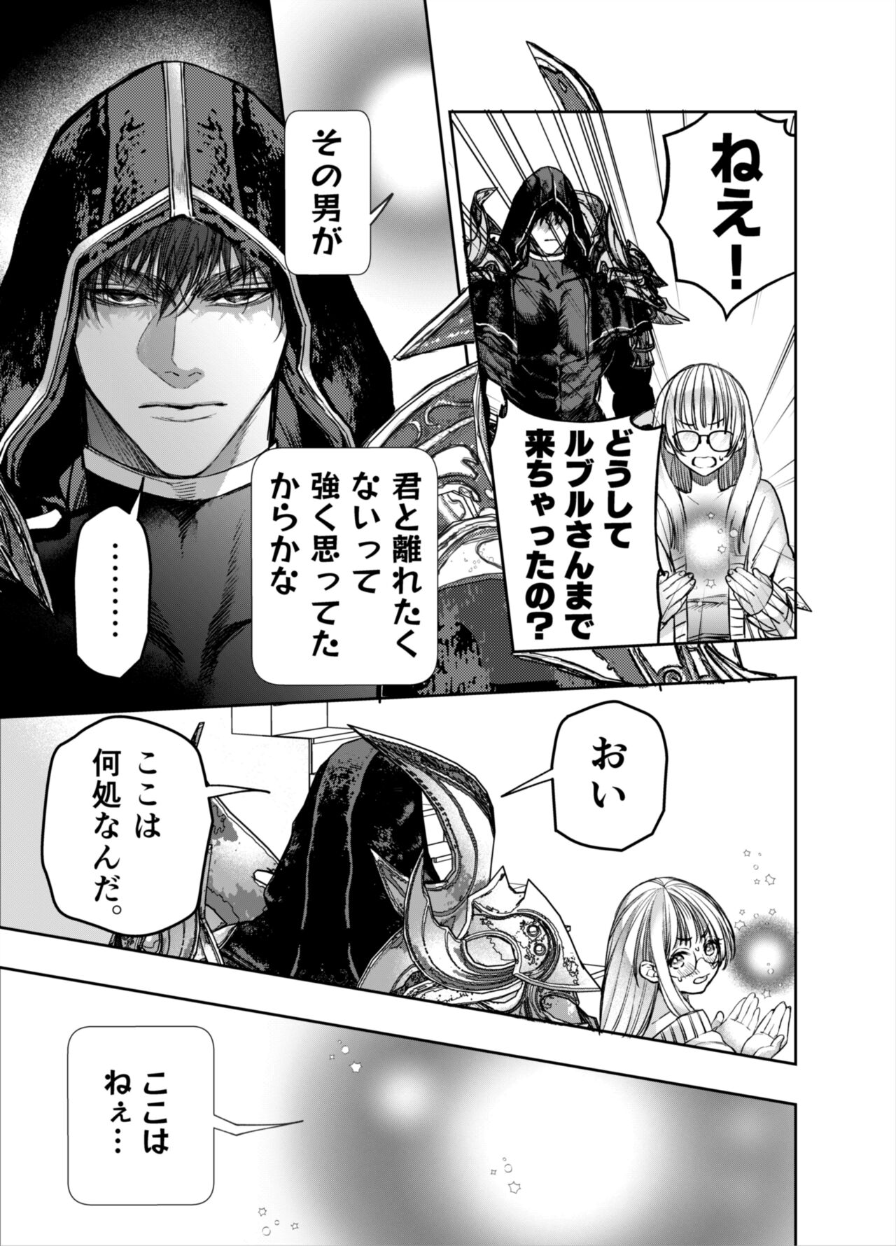 Akazukin-kun kara wa Nigerarenai 2 - Page 16
