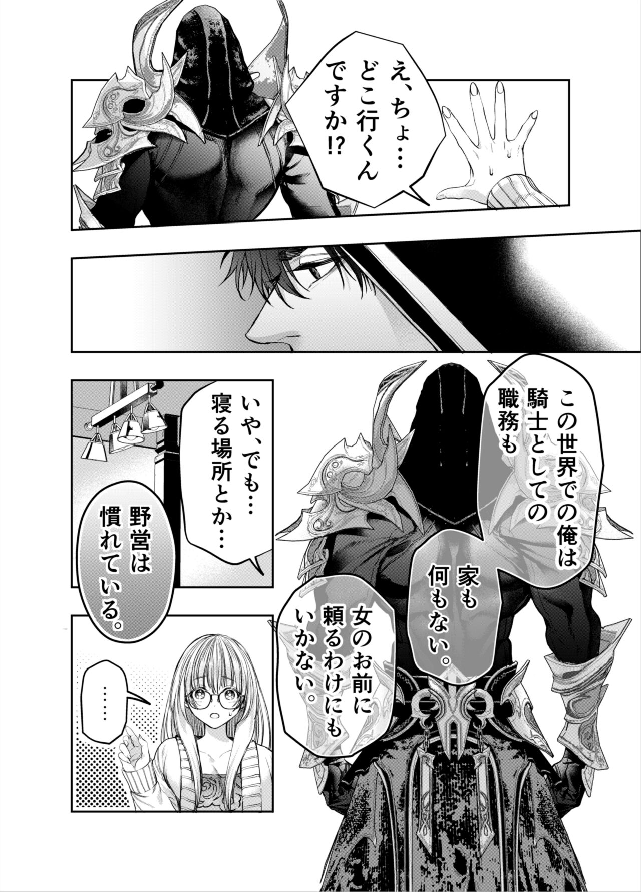 Akazukin-kun kara wa Nigerarenai 2 - Page 29