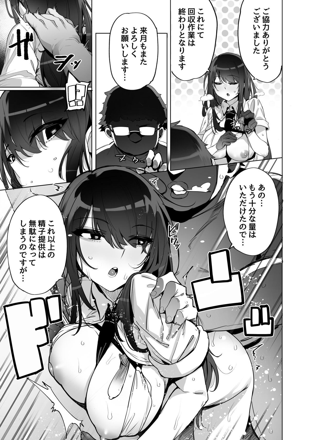 Anata no Semen Kaishuu Shimasu - Page 16
