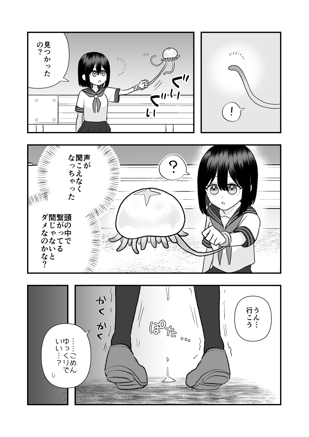 Ikai Ishukan - Page 29