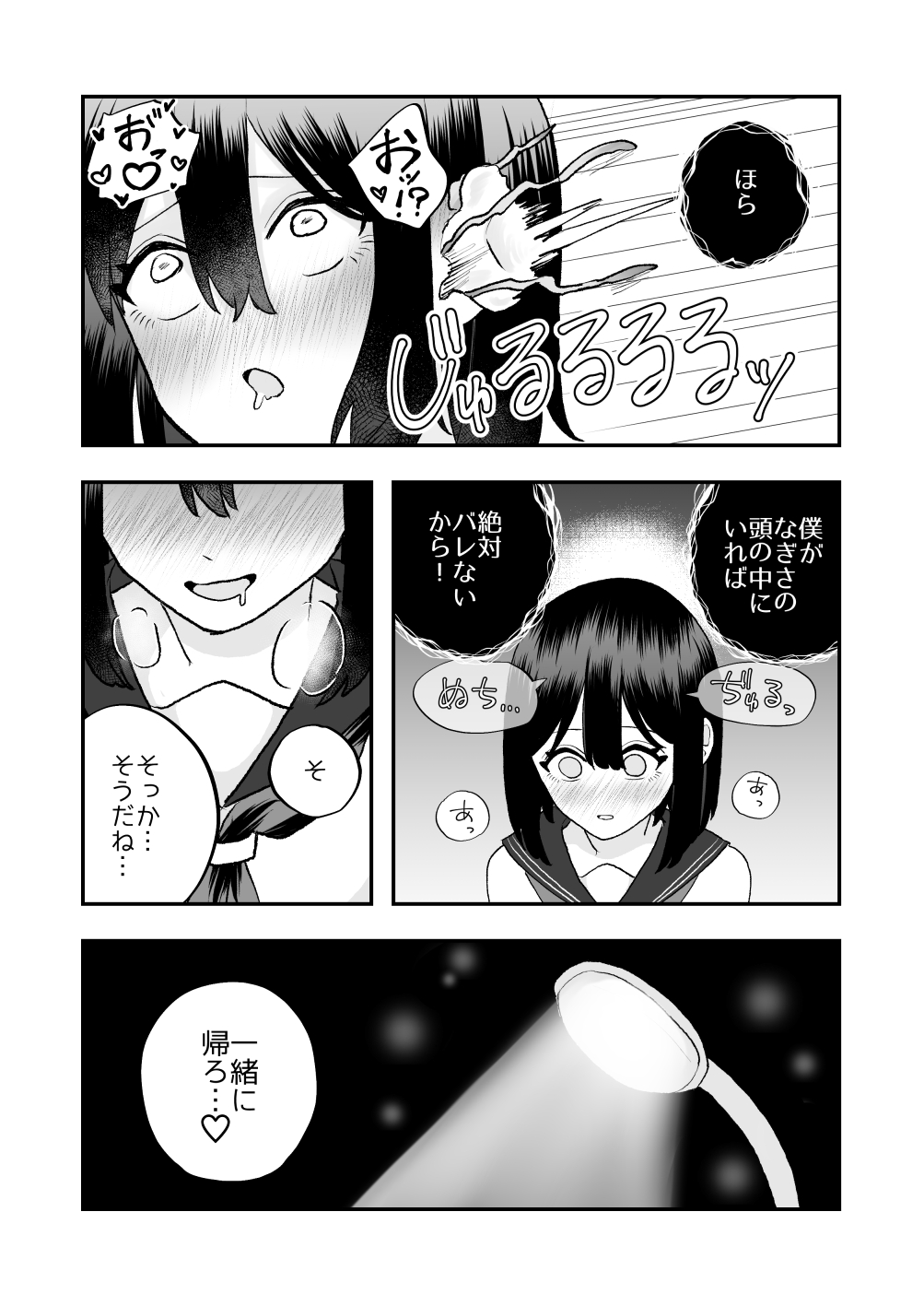 Ikai Ishukan - Page 35