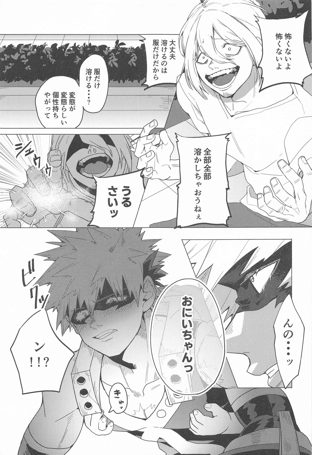 Motto Sawatte! - Page 14