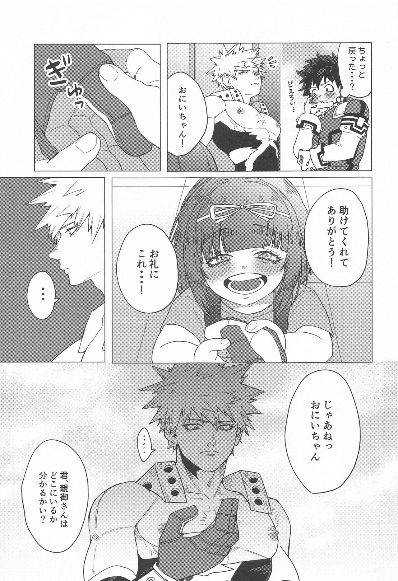 Motto Sawatte! - Page 18