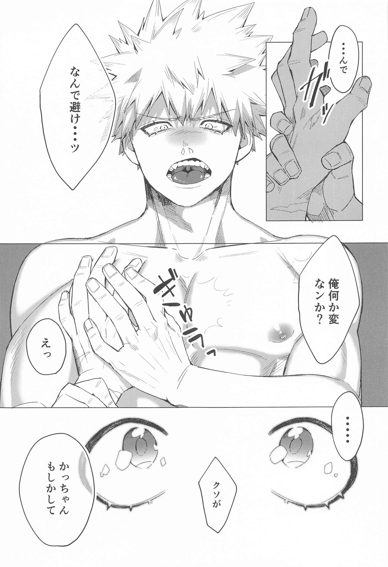 Motto Sawatte! - Page 26