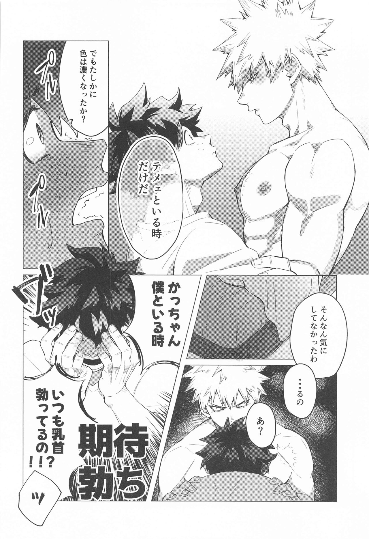 Motto Sawatte! - Page 29