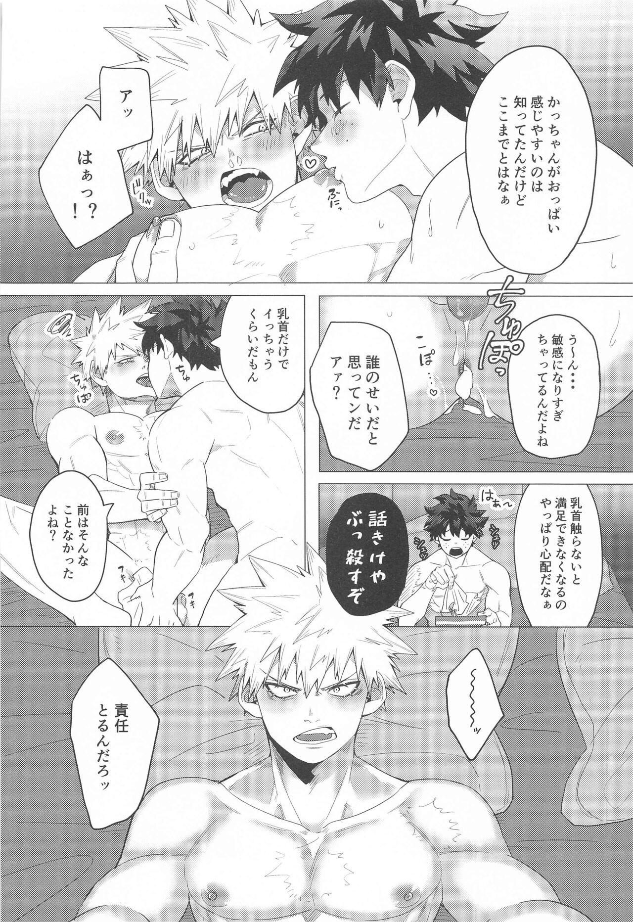 Motto Sawatte! - Page 39