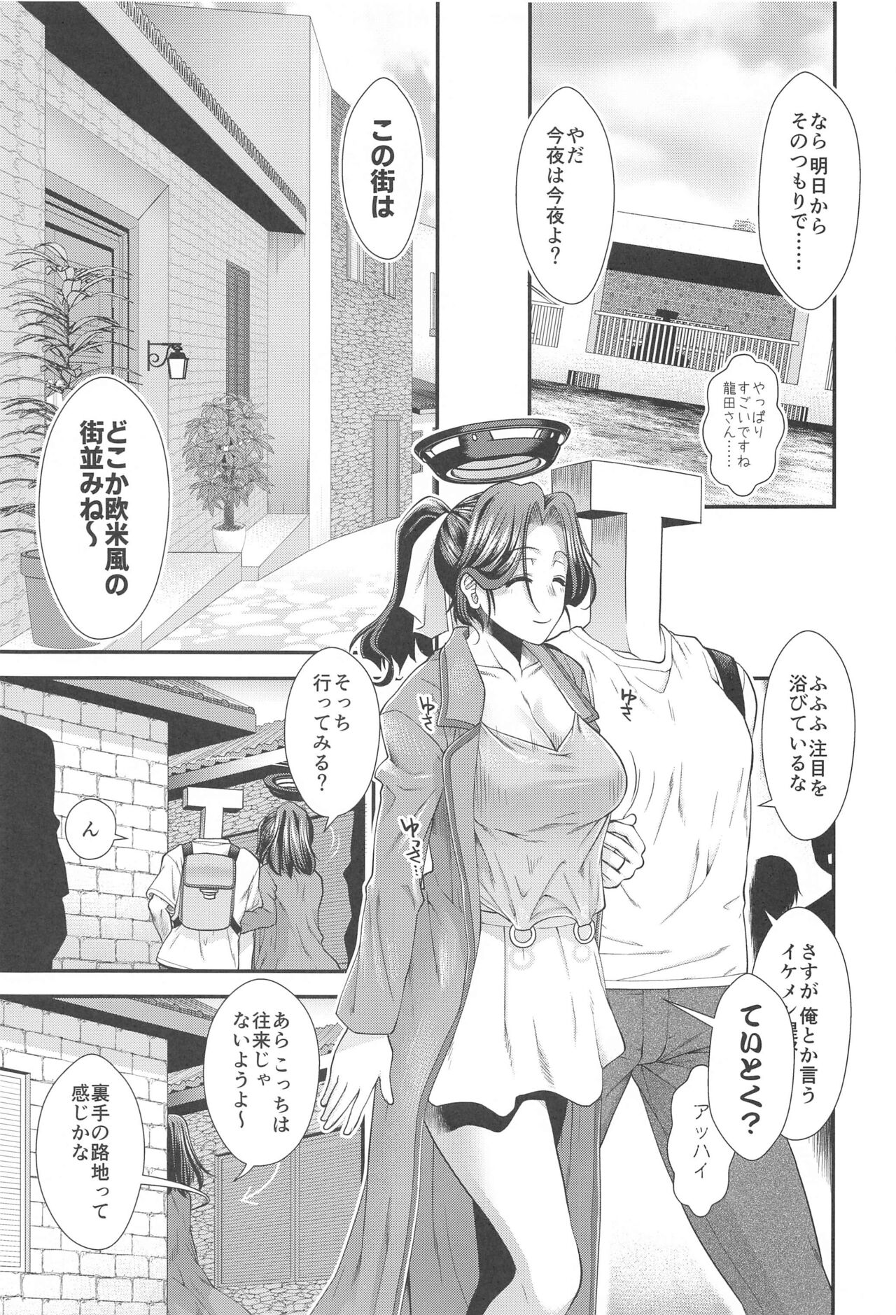 Shinkon Ryokou  de Tatsuta  to Tsukurou - Page 14