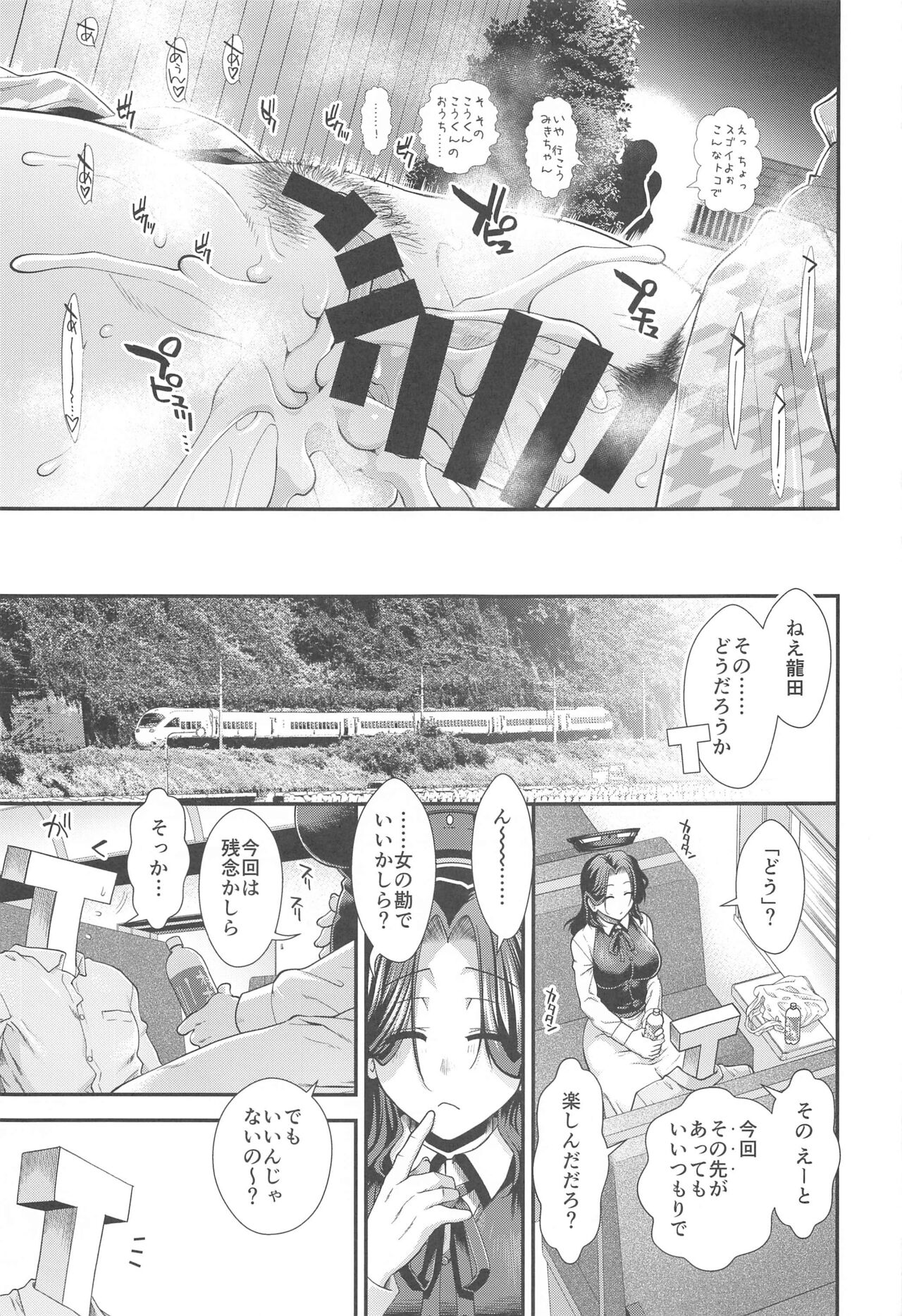 Shinkon Ryokou  de Tatsuta  to Tsukurou - Page 30