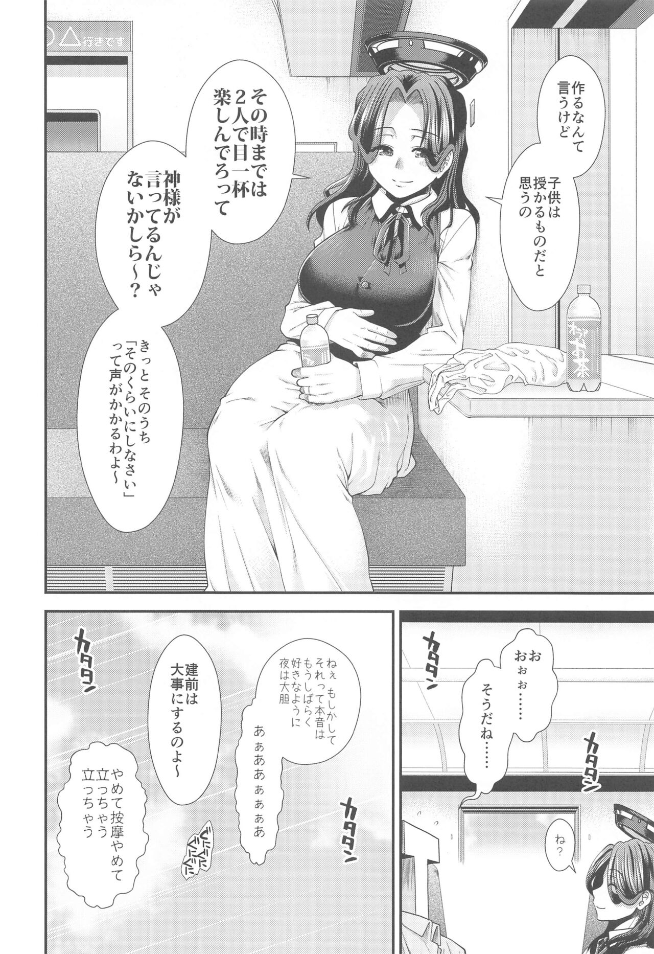 Shinkon Ryokou  de Tatsuta  to Tsukurou - Page 31