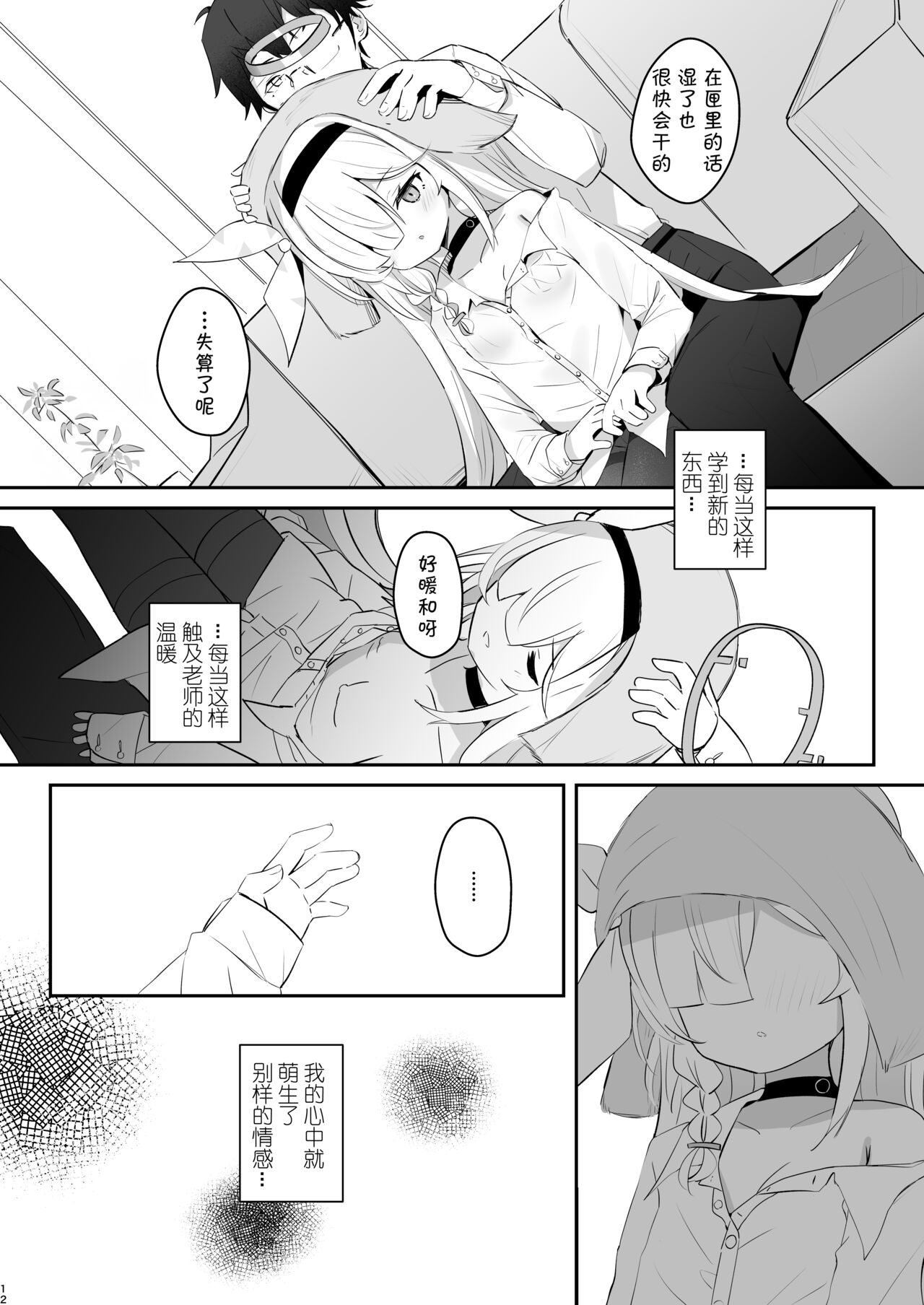Kono Atatakasa o Shitte Shimatta. - Page 13