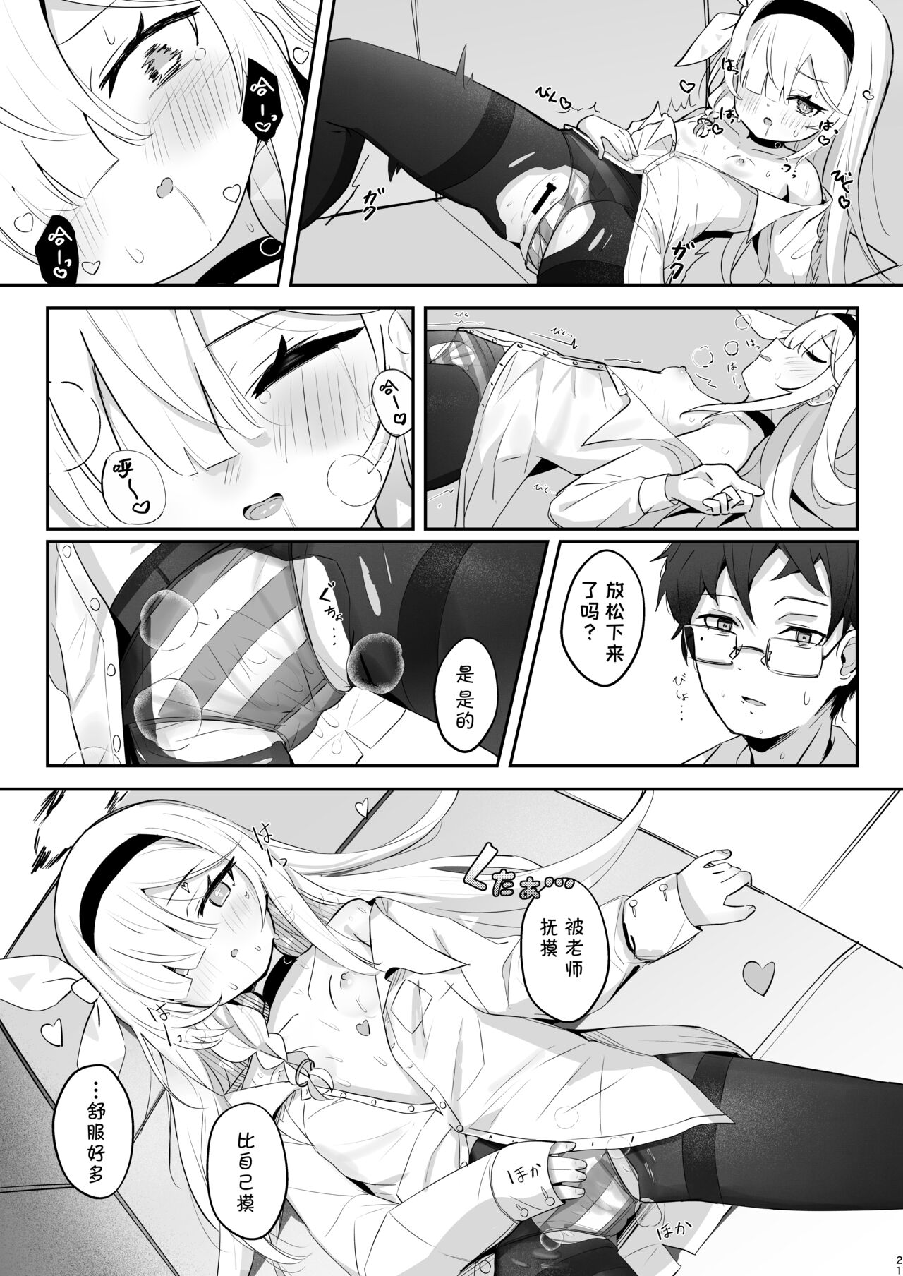 Kono Atatakasa o Shitte Shimatta. - Page 22