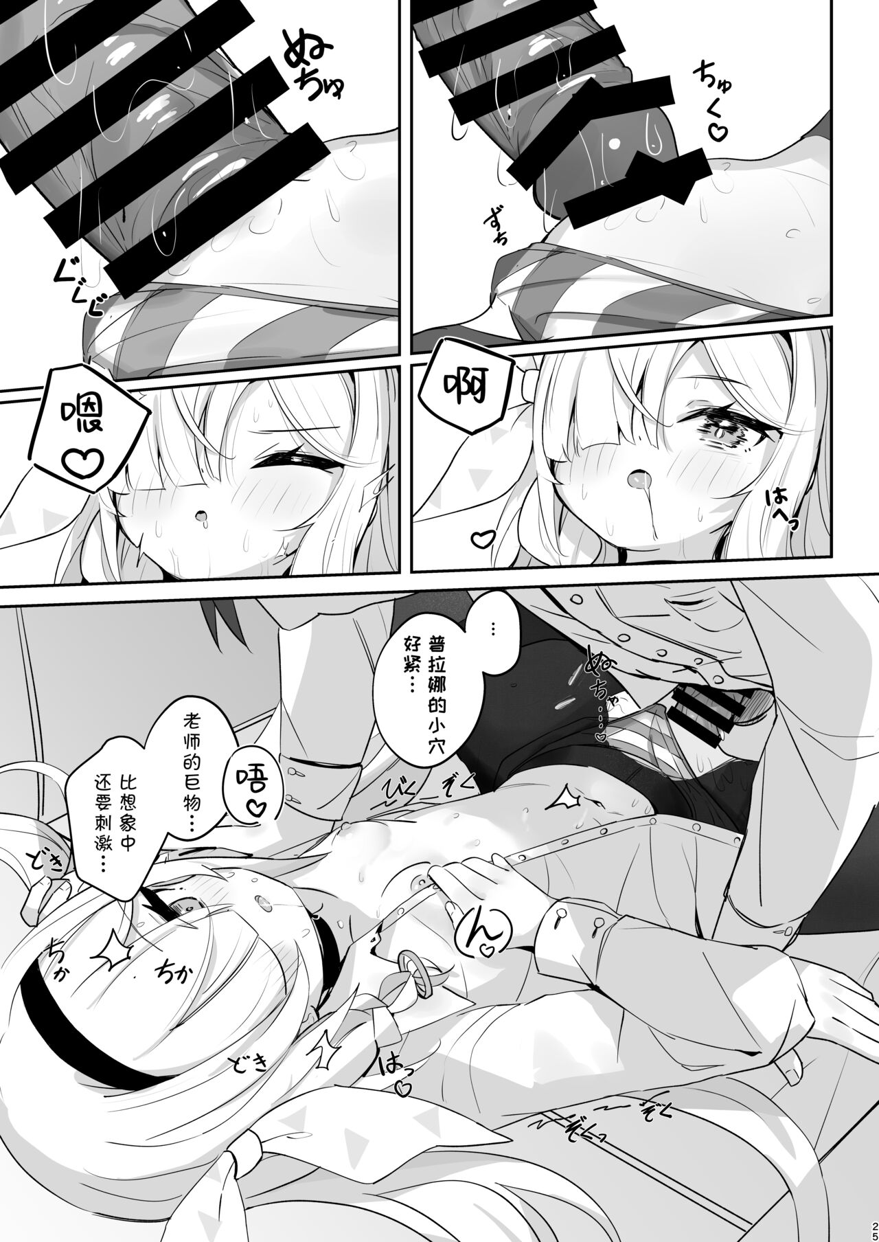 Kono Atatakasa o Shitte Shimatta. - Page 26