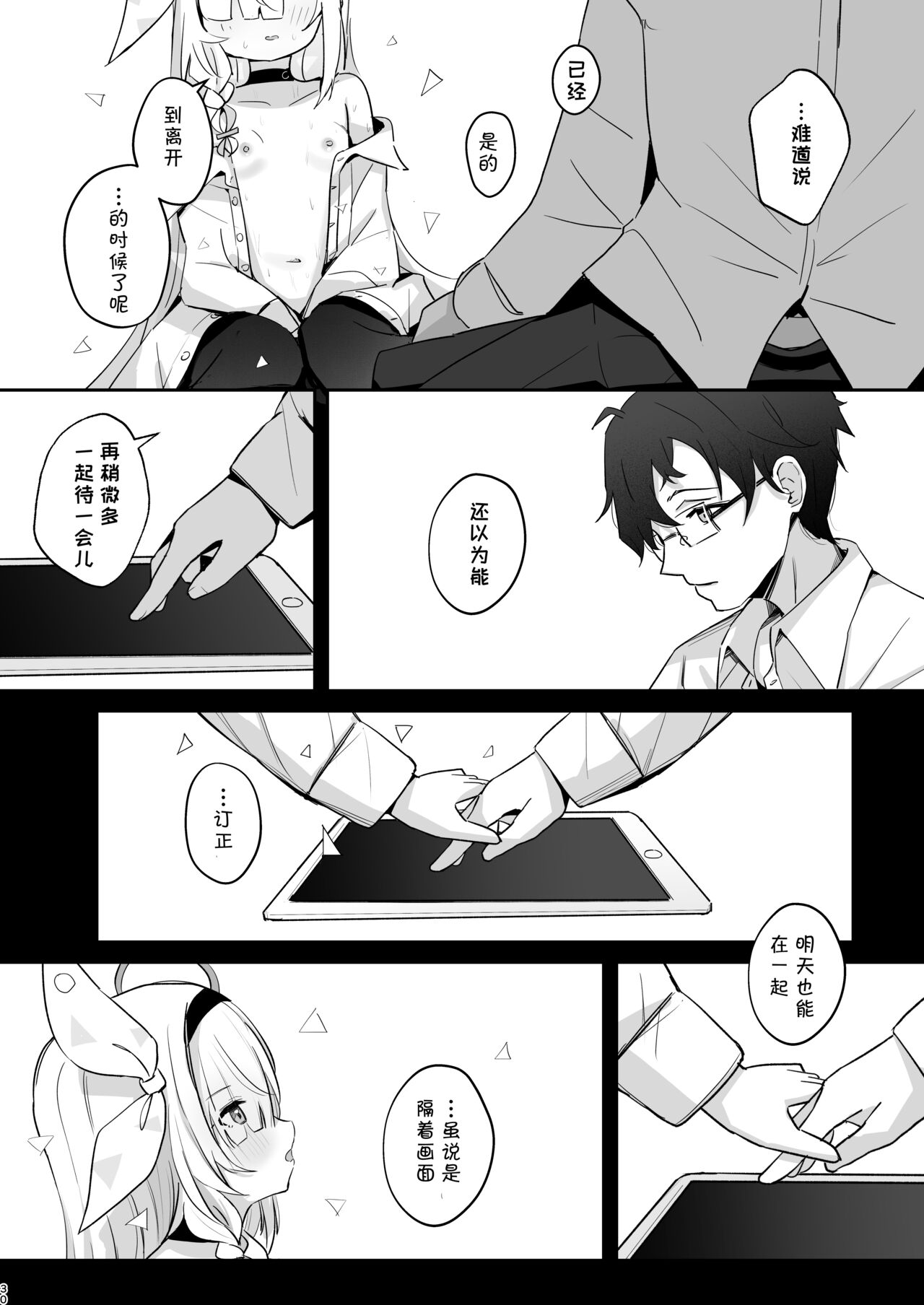 Kono Atatakasa o Shitte Shimatta. - Page 31